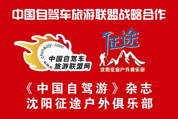 沈阳征途户外俱乐部.jpg 沈阳征途户外俱乐部.jpg